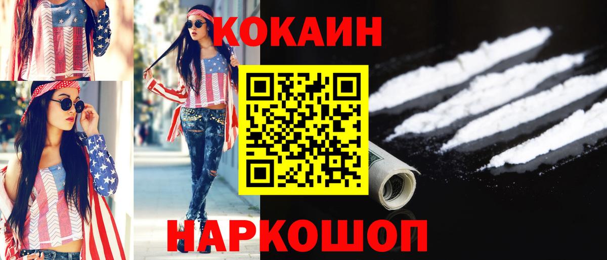 Кокаин Fish Scale Зеленодольск