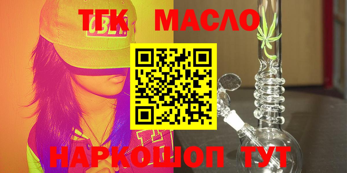 Зеленодольск  ТГК THC oil  Дистиллят ТГК концентрат  Вход с VPN 